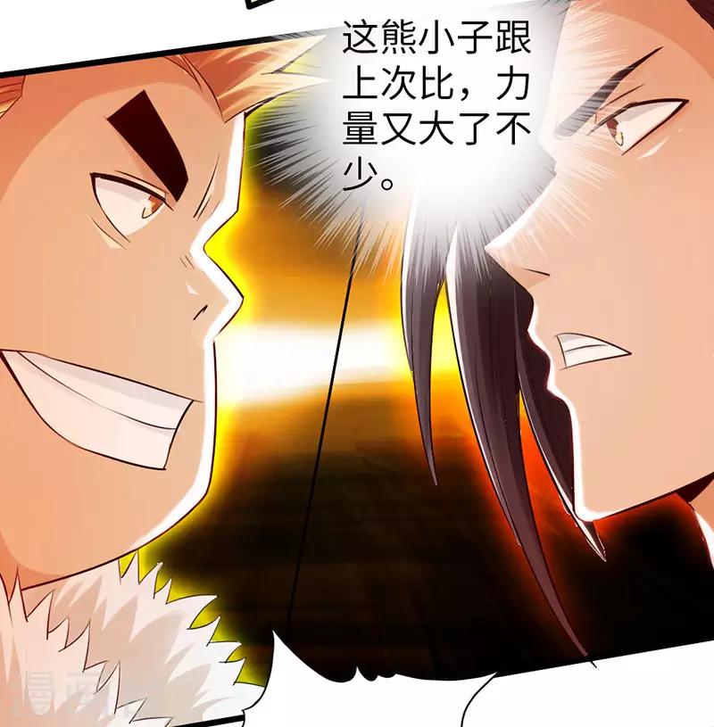 《太古狂神》第54话 第9页