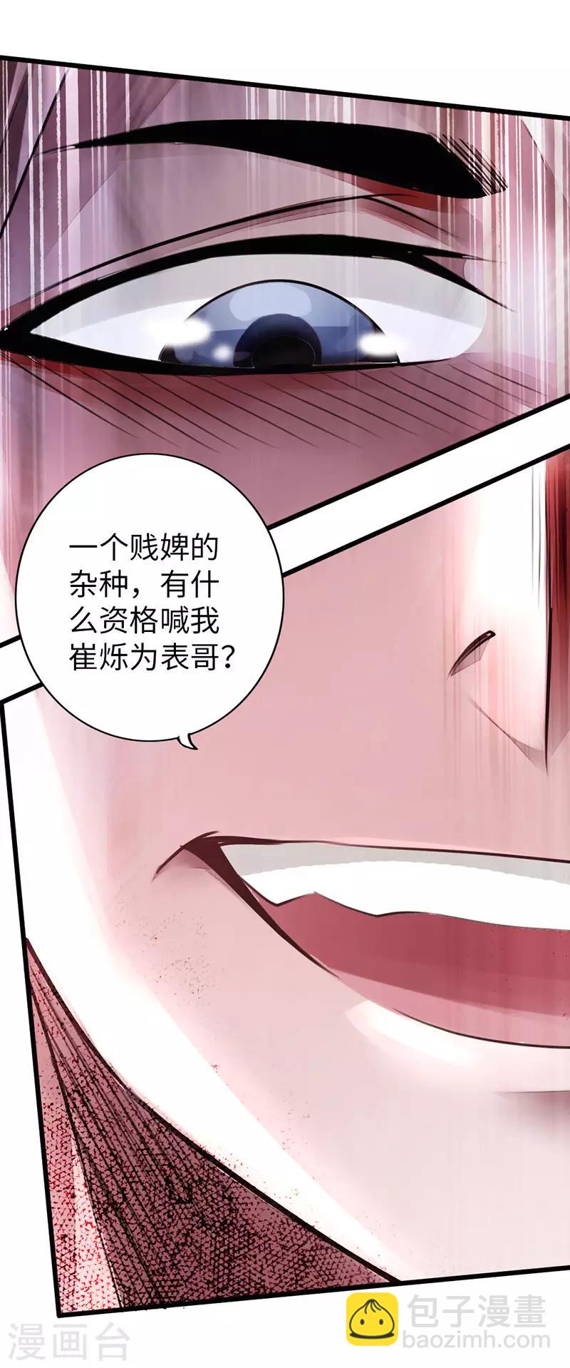 《太古狂神》第52话 第10页