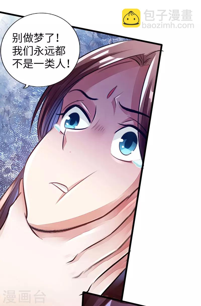 《太古狂神》第52话 第11页