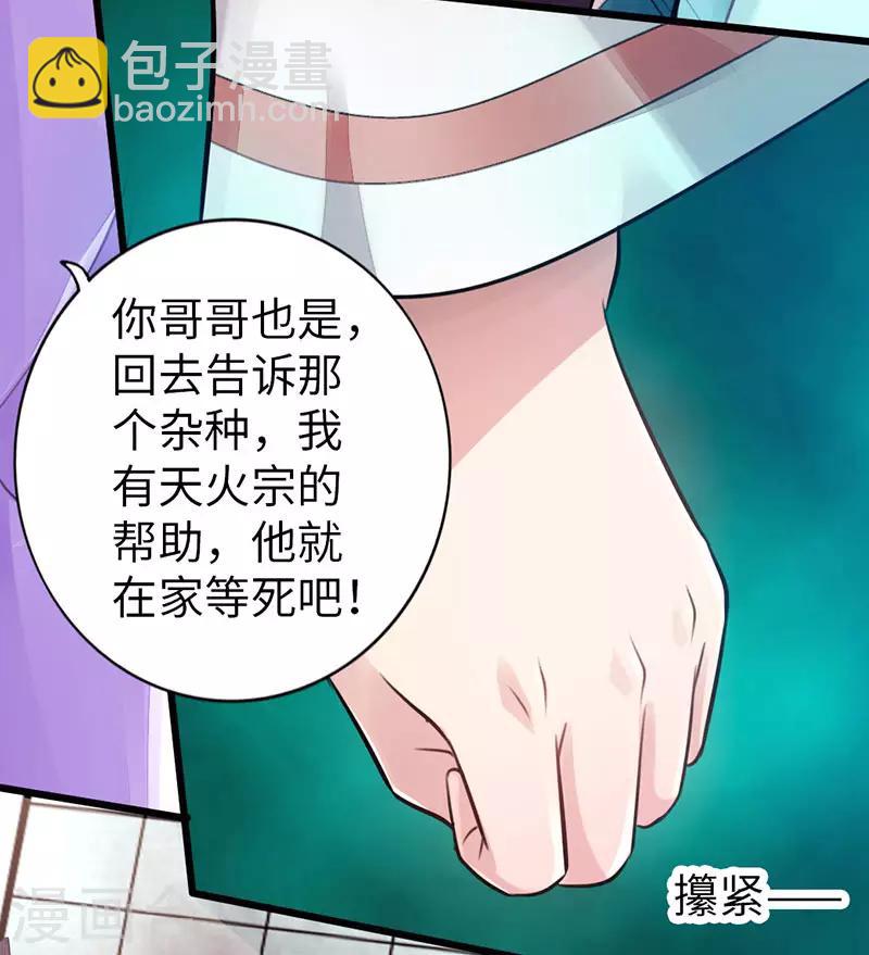 《太古狂神》第52话 第15页