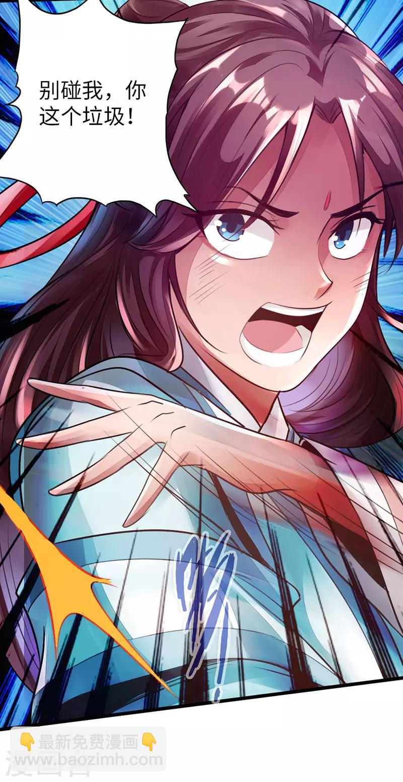 《太古狂神》第52话 第18页
