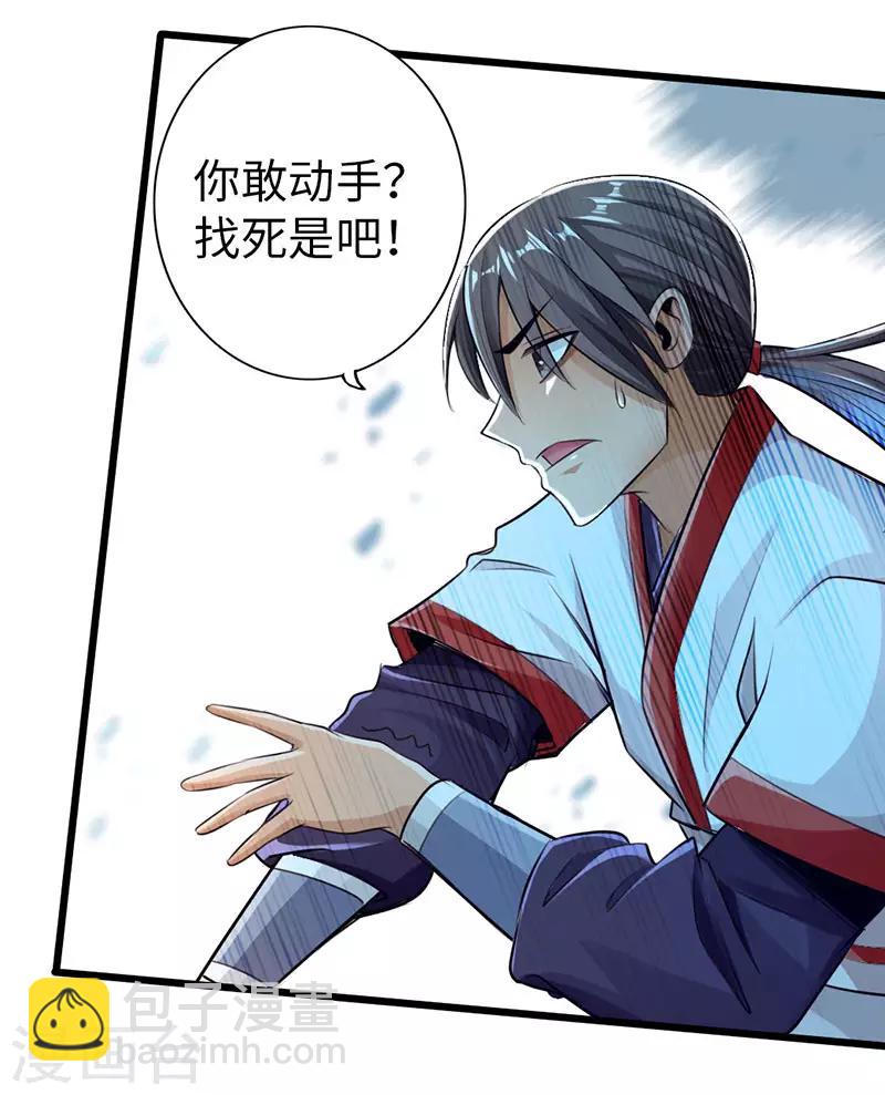 《太古狂神》第52话 第22页