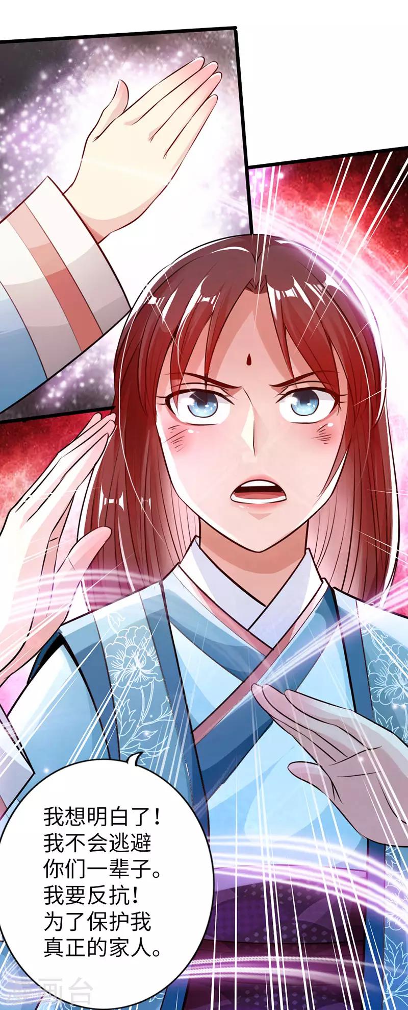 《太古狂神》第52话 第23页