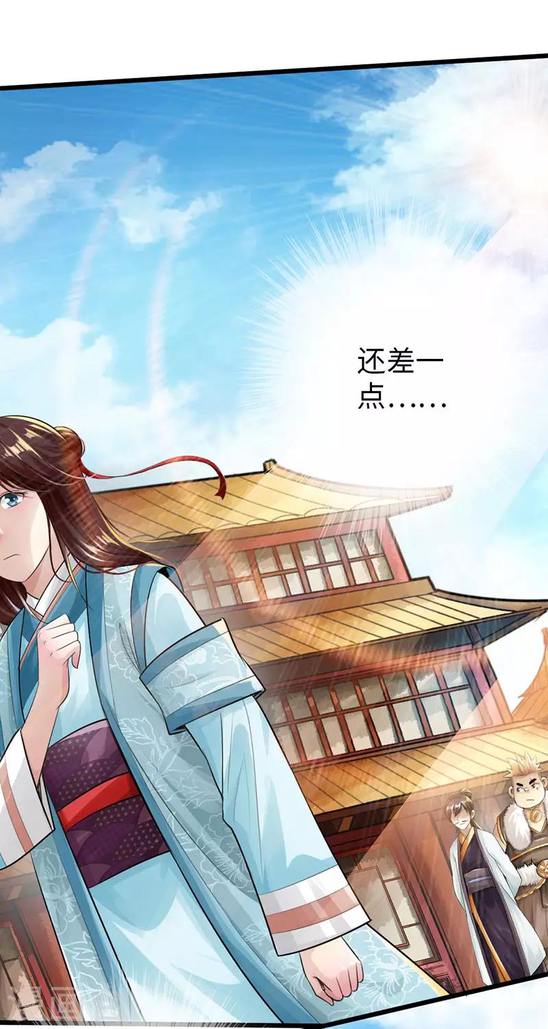 《太古狂神》第52话 第2页