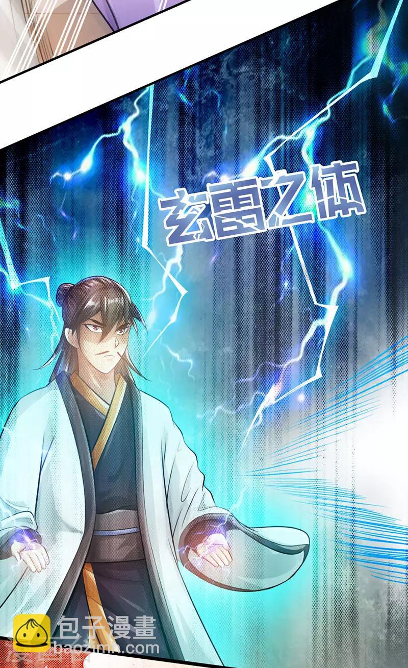 《太古狂神》第52话 第36页