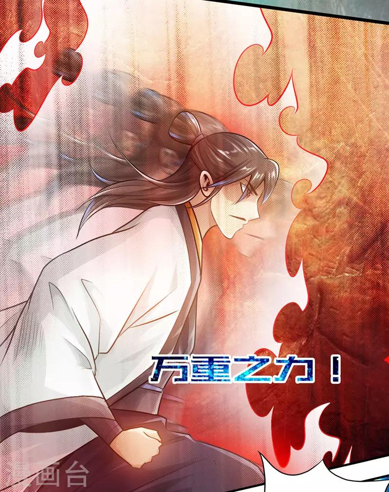 《太古狂神》第52话 第37页
