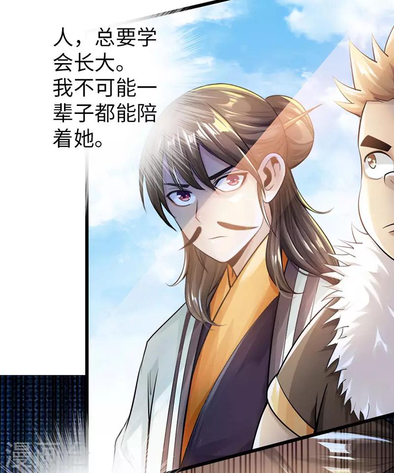 《太古狂神》第52话 第3页