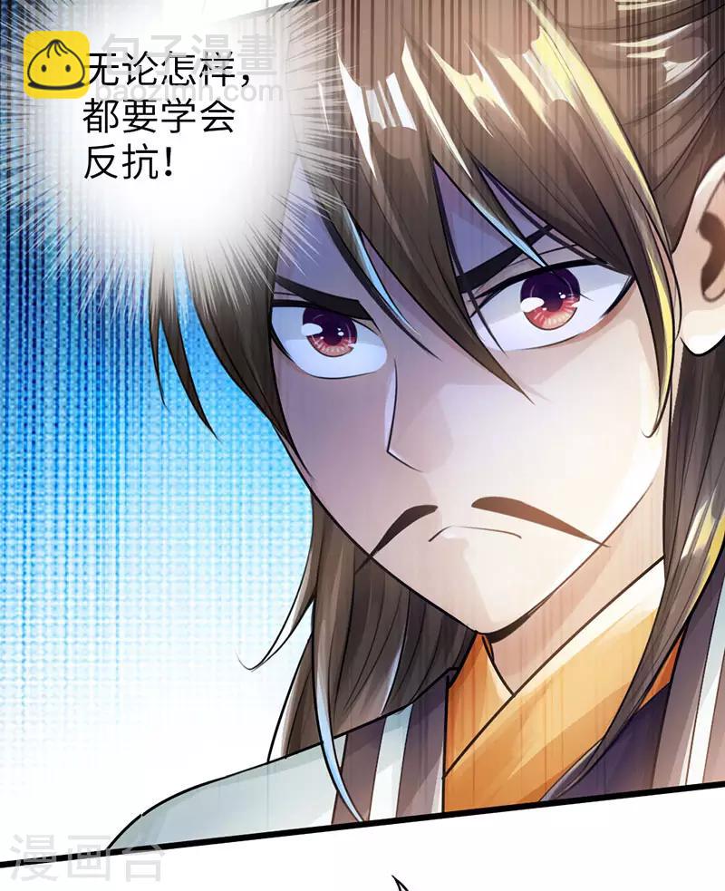 《太古狂神》第52话 第4页