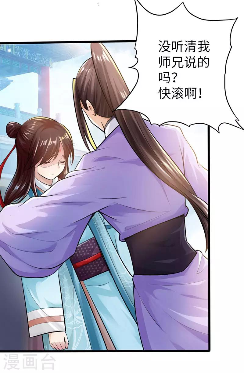 《太古狂神》第52话 第5页