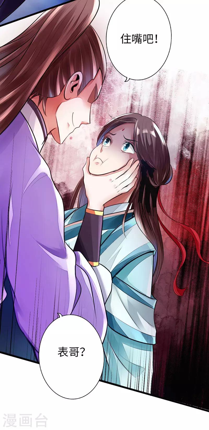 《太古狂神》第52话 第9页