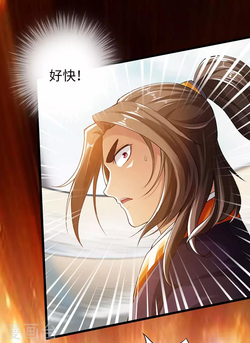 《太古狂神》第57话 第11页