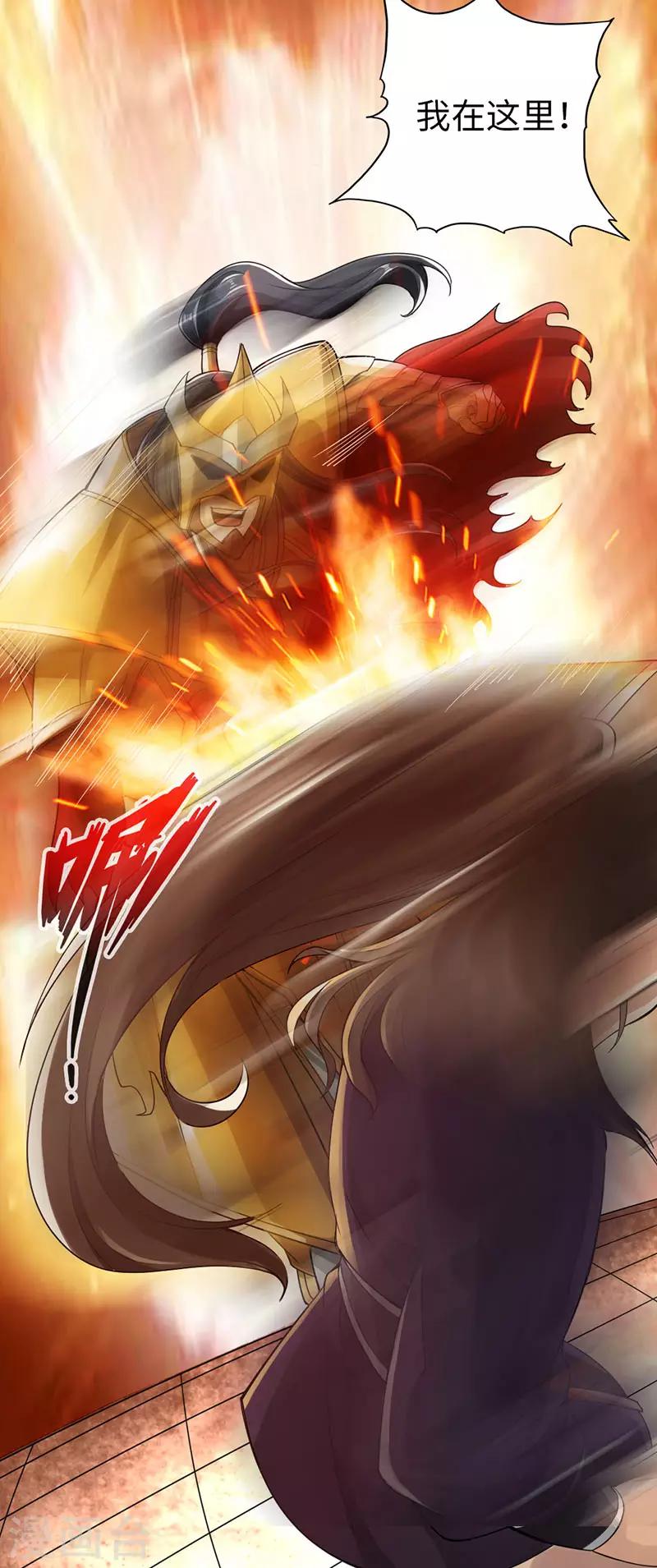 《太古狂神》第57话 第12页