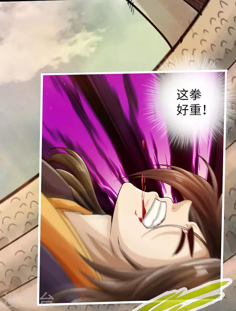 《太古狂神》第57话 第14页