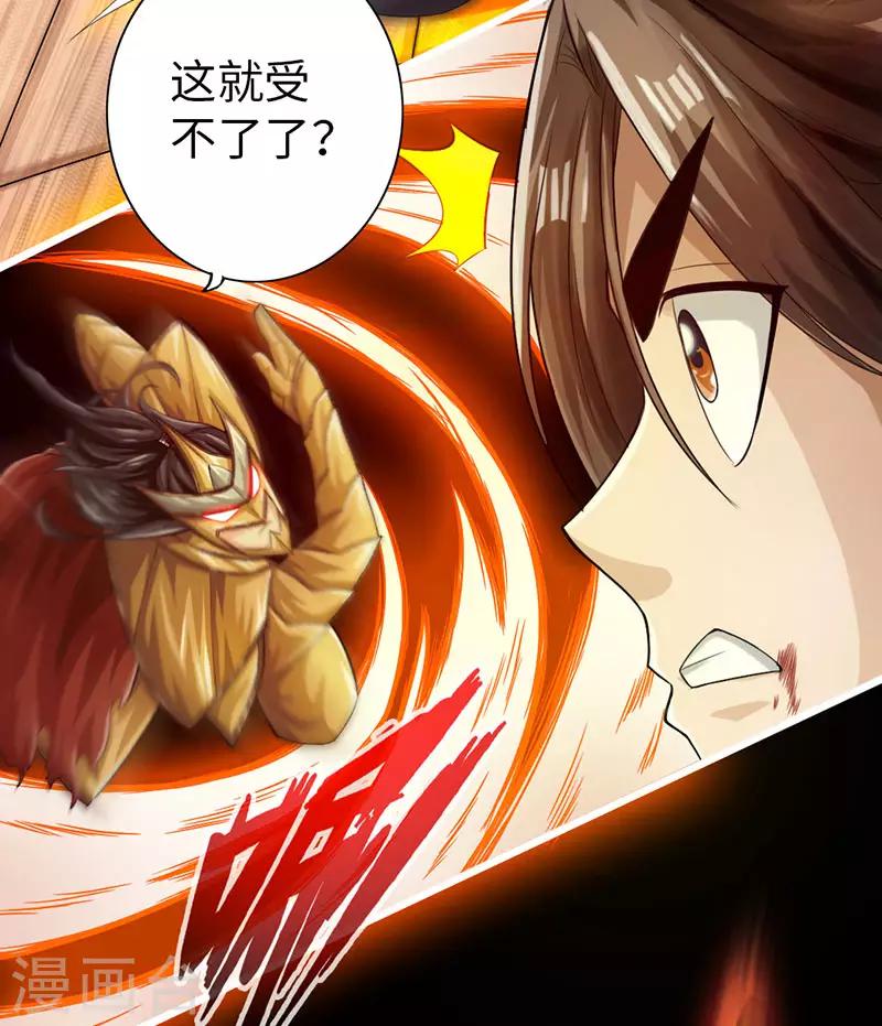 《太古狂神》第57话 第16页