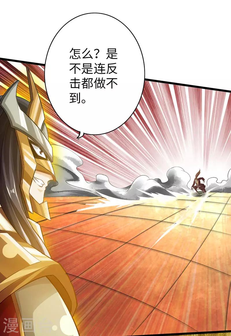 《太古狂神》第57话 第18页