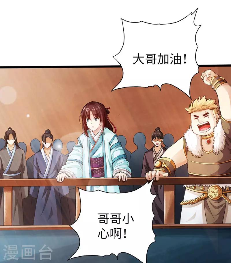 《太古狂神》第57话 第1页