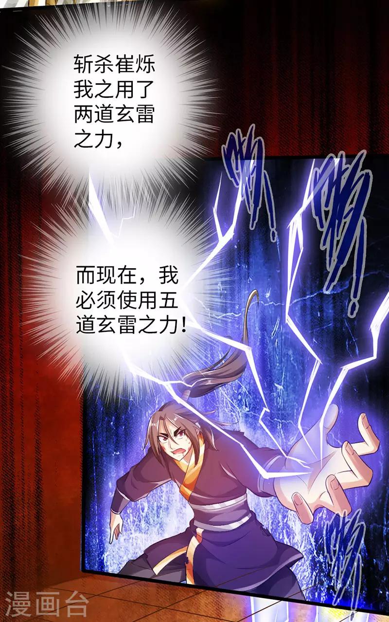 《太古狂神》第57话 第21页