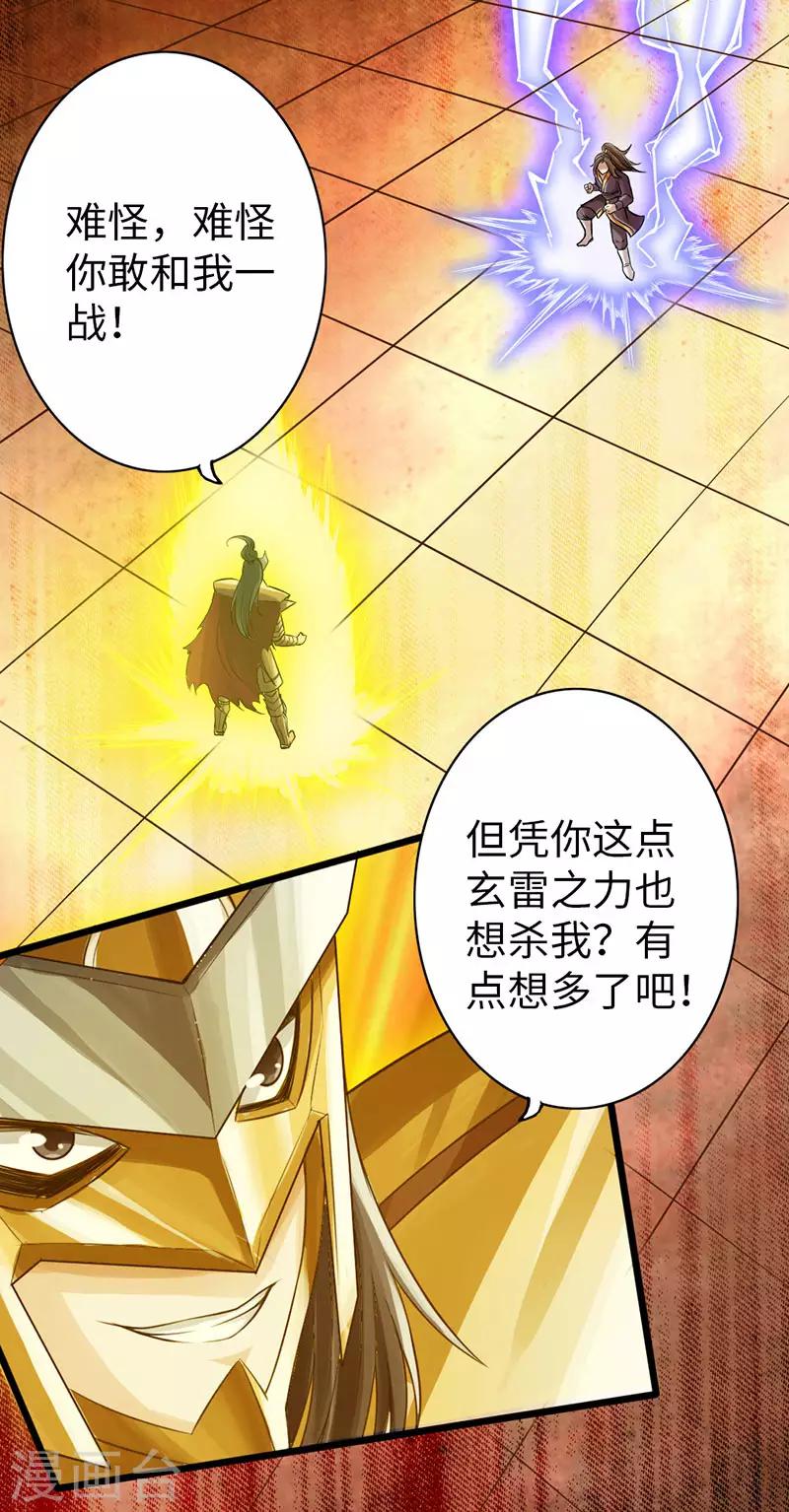 《太古狂神》第57话 第22页