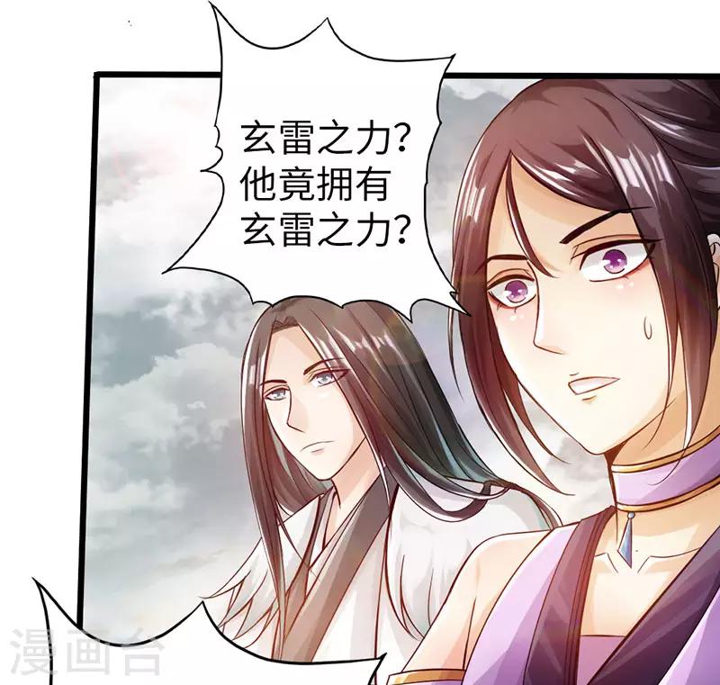 《太古狂神》第57话 第23页