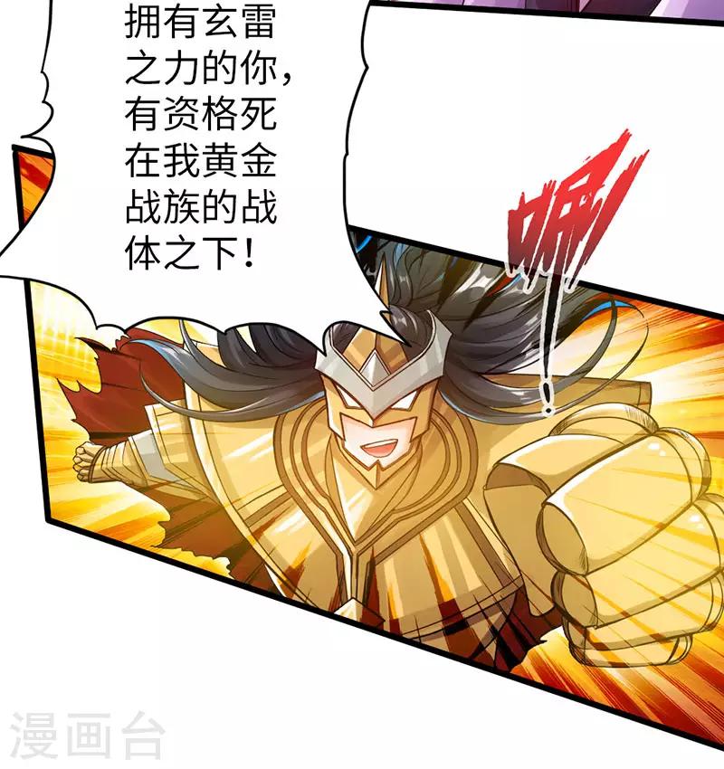 《太古狂神》第57话 第24页
