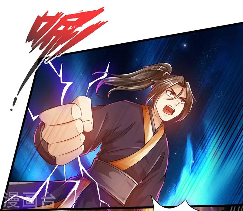 《太古狂神》第57话 第25页