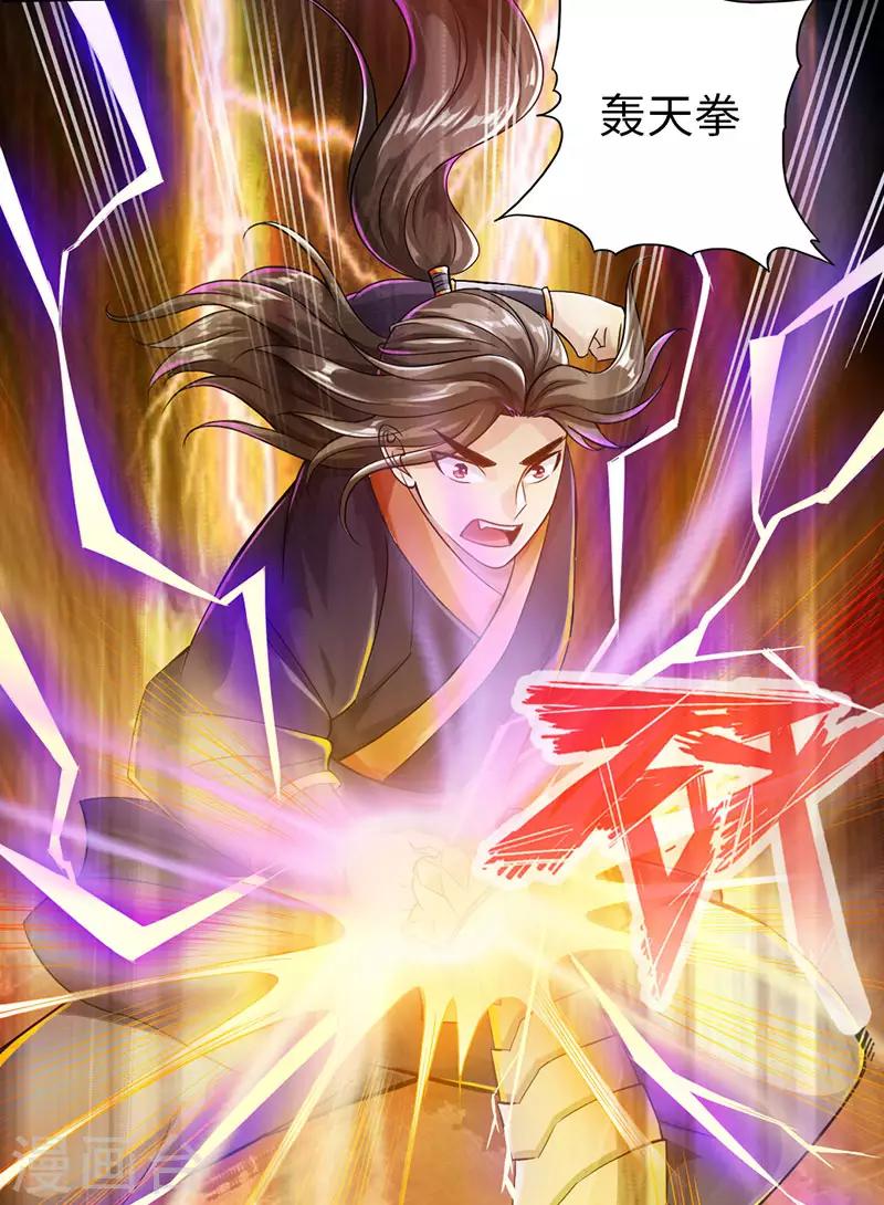《太古狂神》第57话 第26页