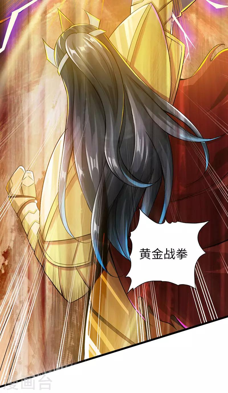 《太古狂神》第57话 第27页