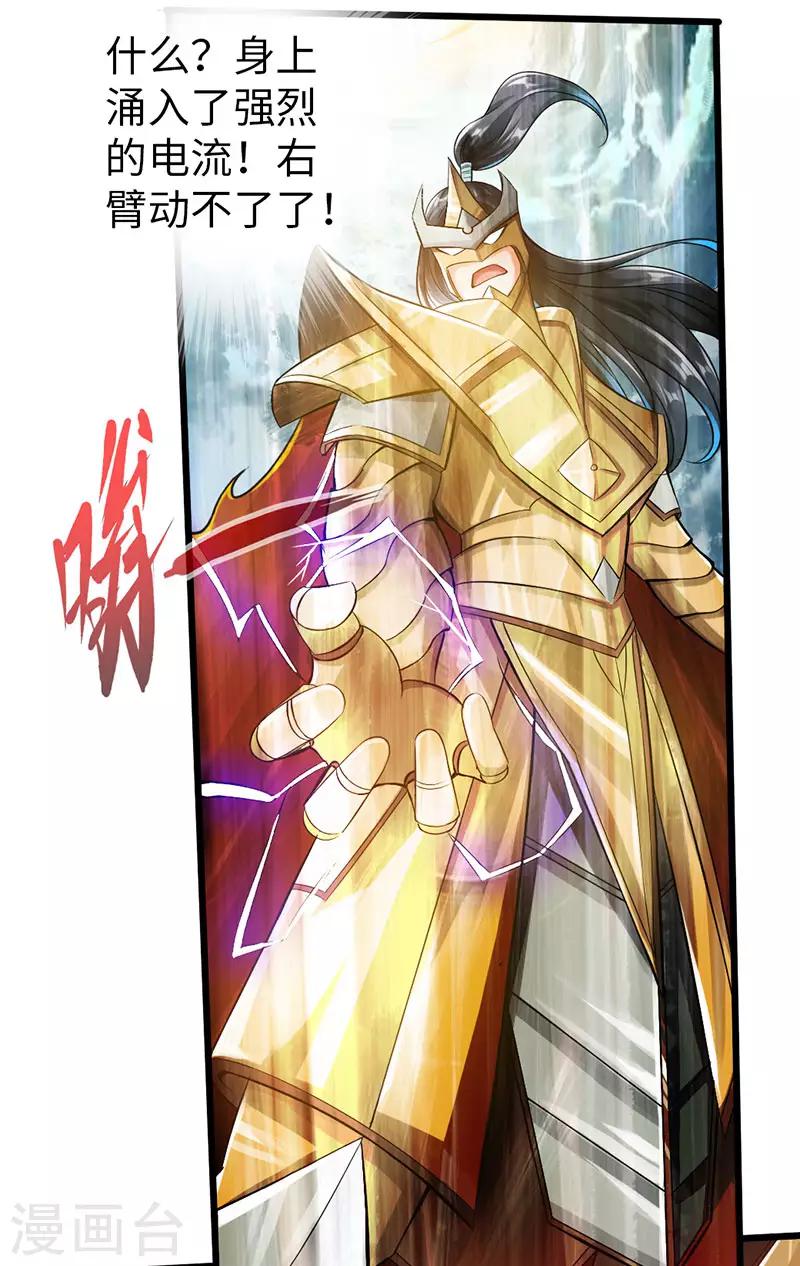 《太古狂神》第57话 第28页