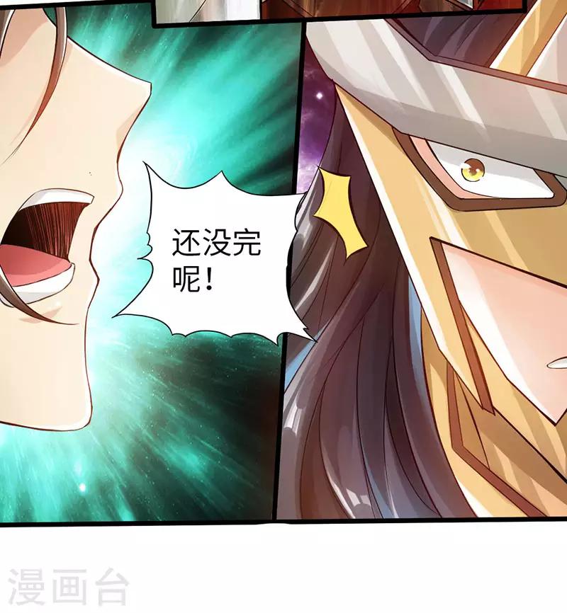 《太古狂神》第57话 第29页
