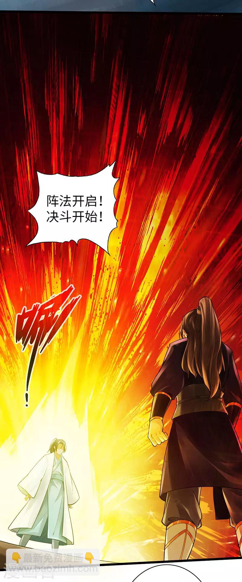 《太古狂神》第57话 第2页