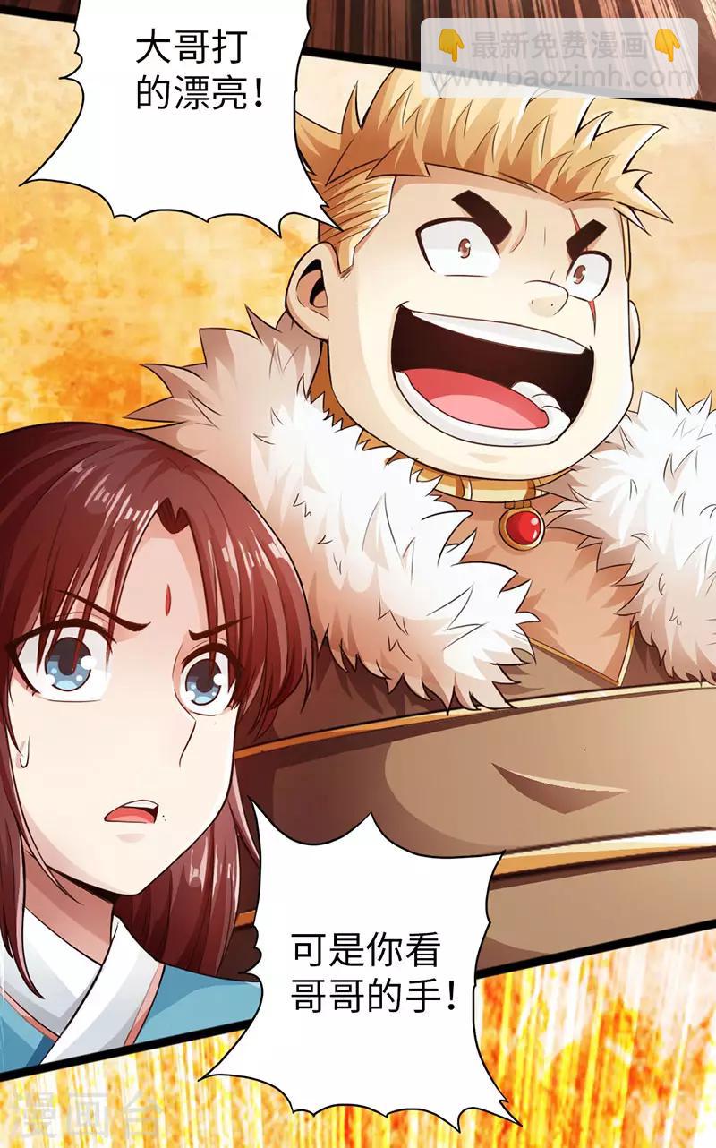 《太古狂神》第57话 第38页