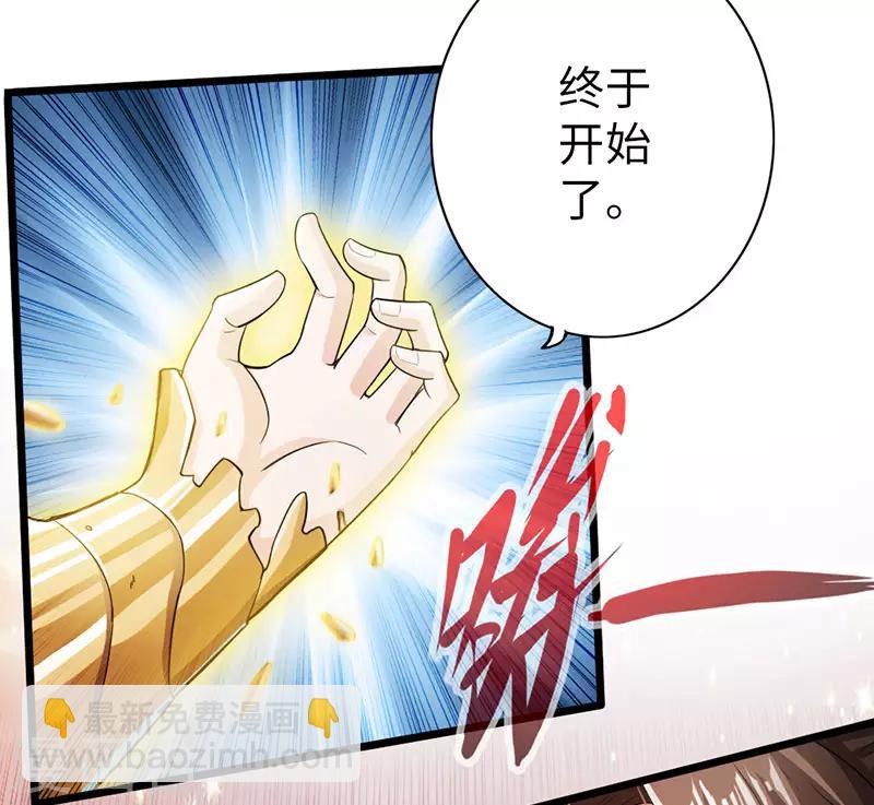《太古狂神》第57话 第3页