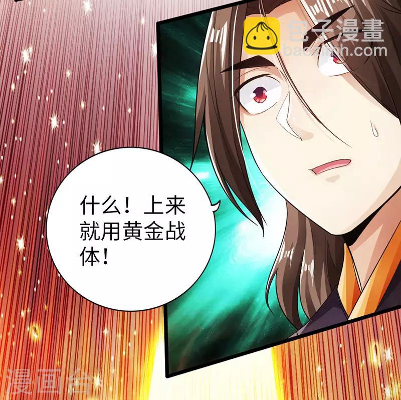 《太古狂神》第57话 第4页