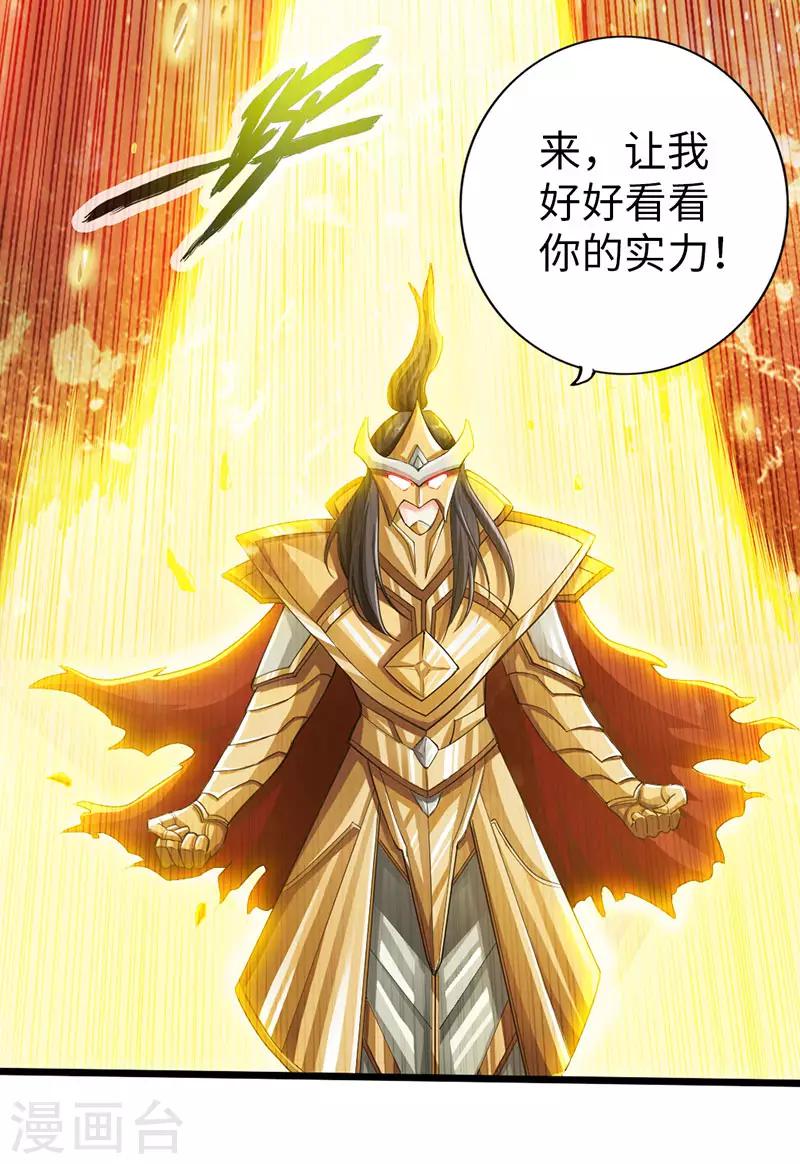 《太古狂神》第57话 第5页
