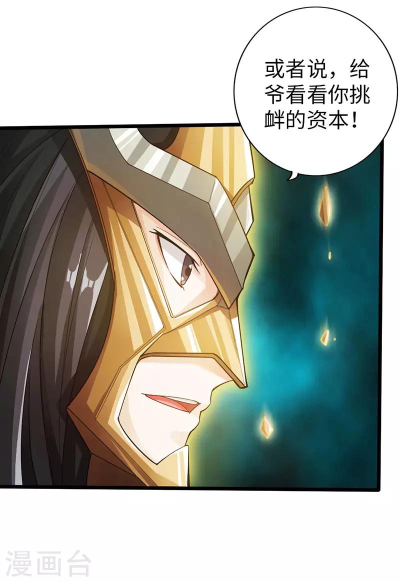 《太古狂神》第57话 第6页