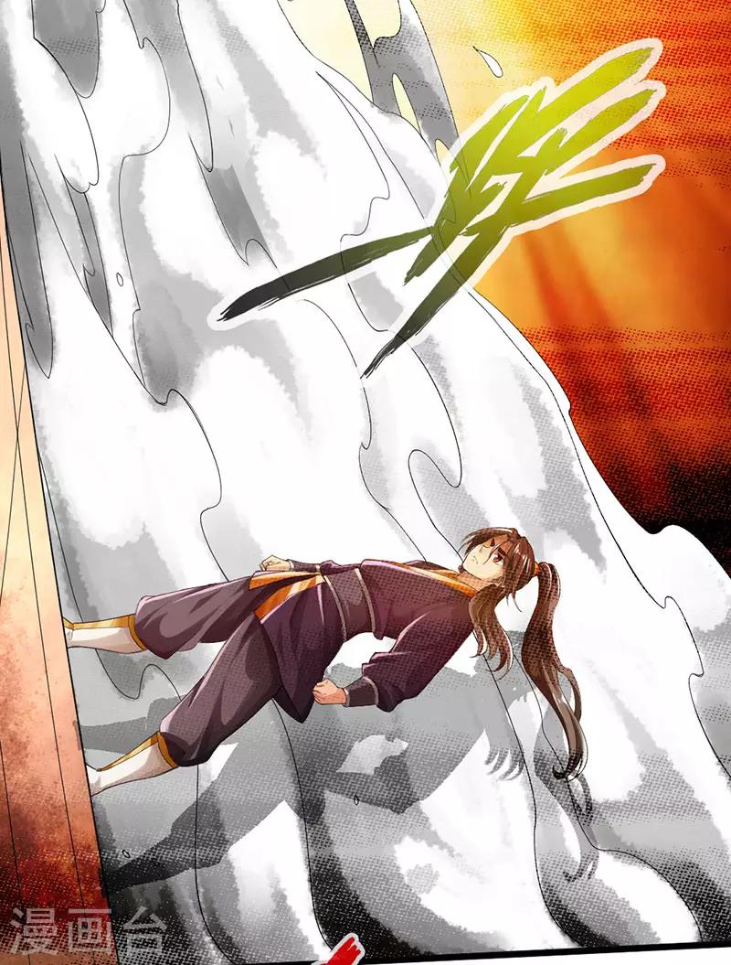 《太古狂神》第57话 第8页