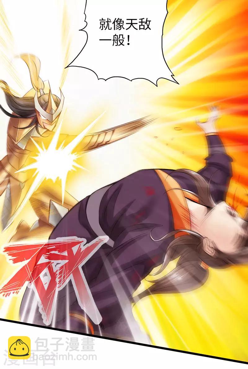 《太古狂神》第58话 第13页