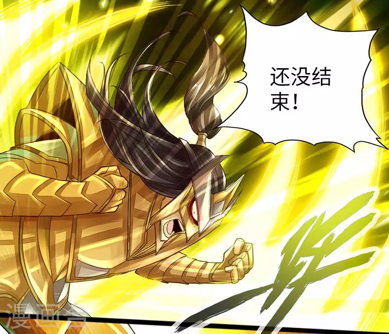 《太古狂神》第58话 第14页