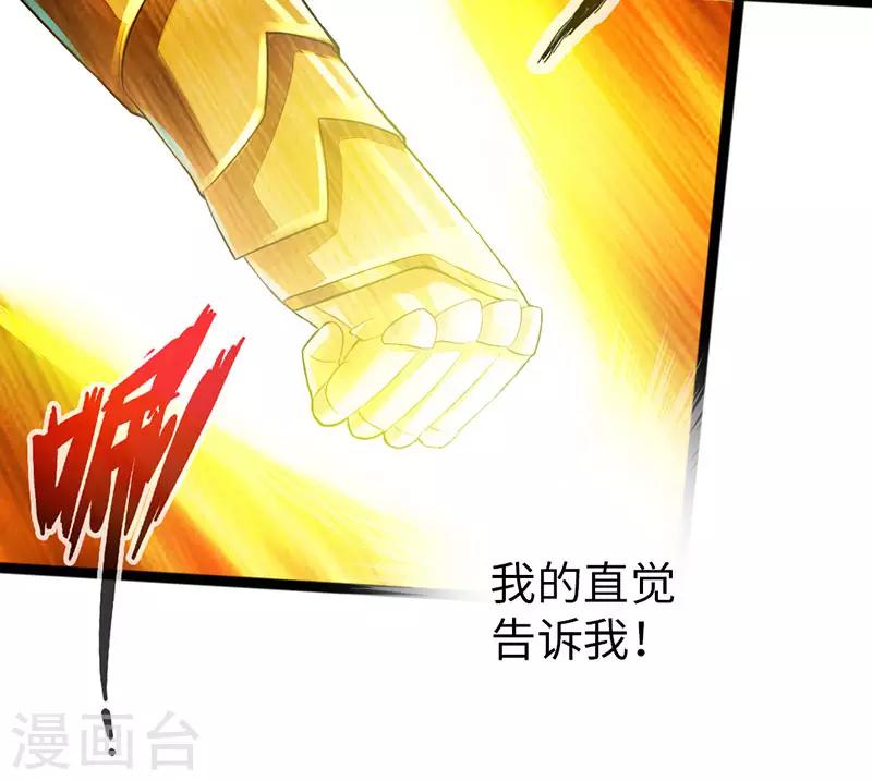 《太古狂神》第58话 第15页