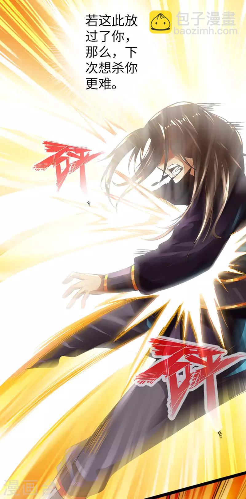 《太古狂神》第58话 第17页