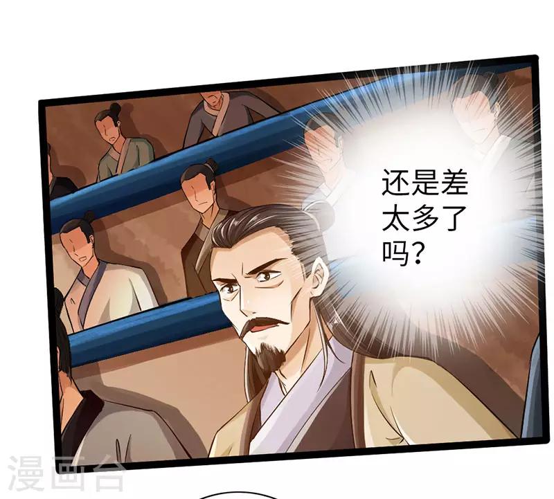 《太古狂神》第58话 第1页