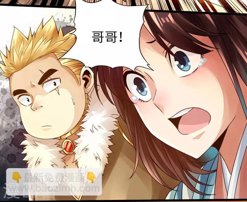 《太古狂神》第58话 第20页