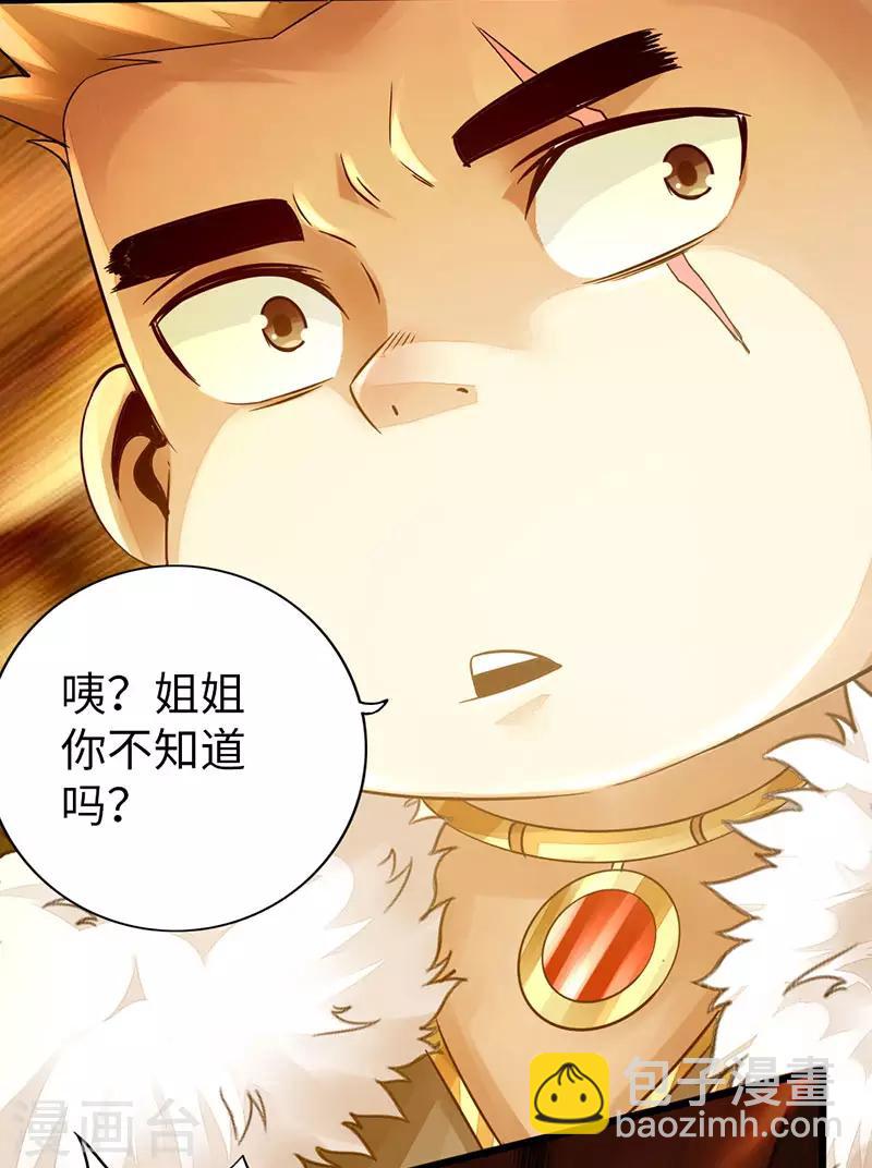 《太古狂神》第58话 第21页