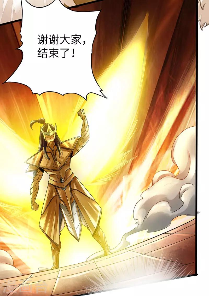 《太古狂神》第58话 第22页