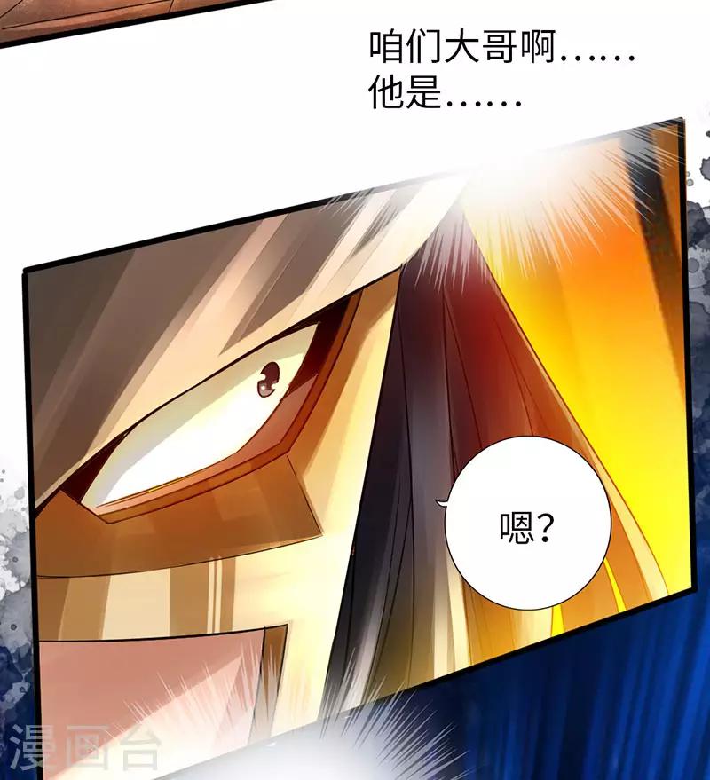 《太古狂神》第58话 第23页