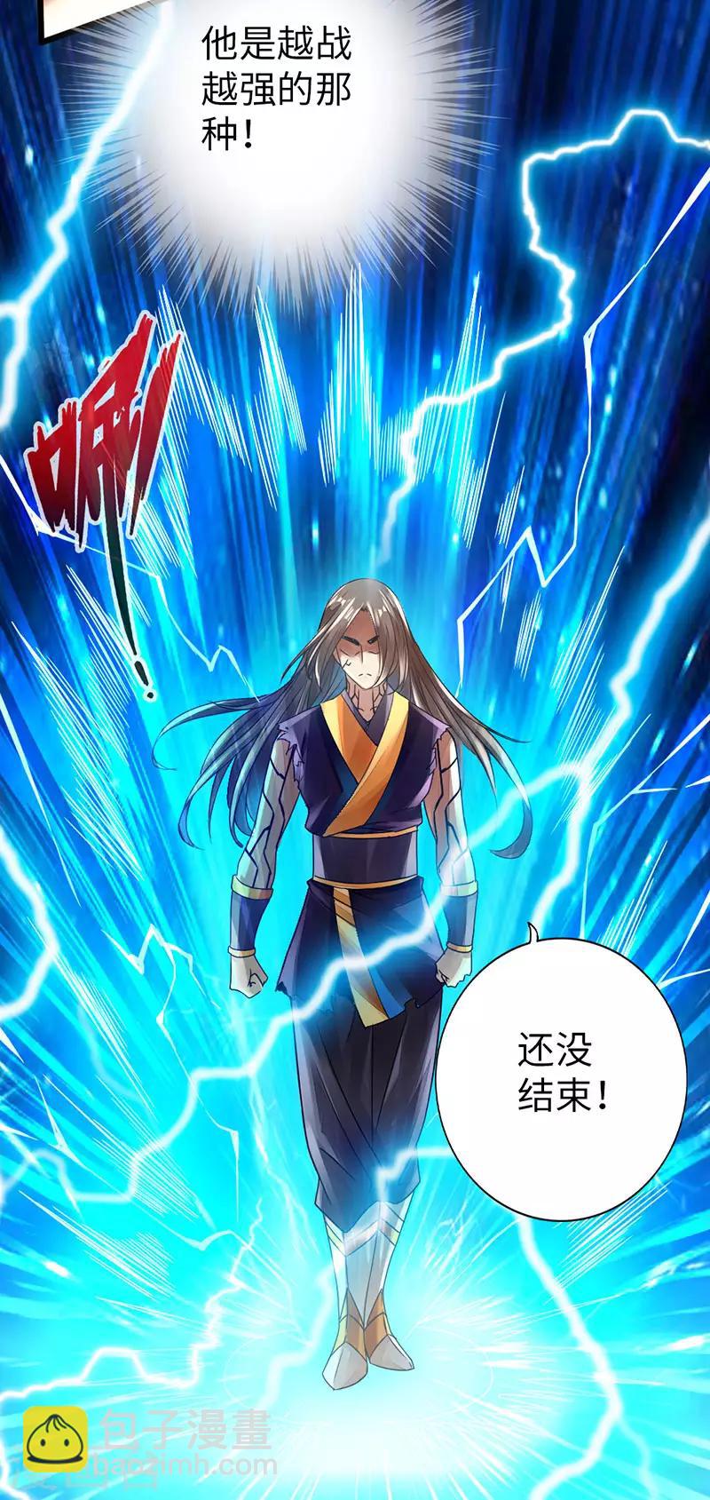 《太古狂神》第58话 第24页