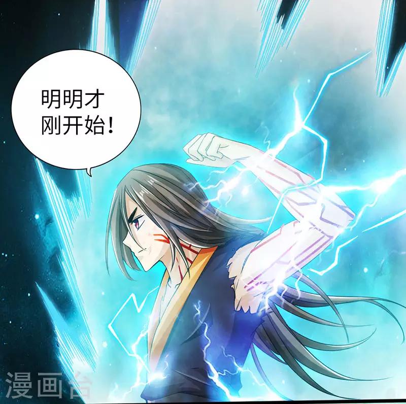 《太古狂神》第58话 第25页