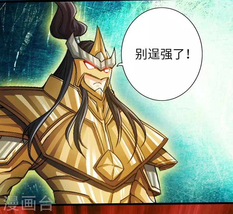 《太古狂神》第58话 第26页
