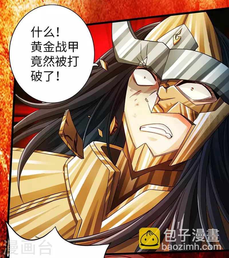 《太古狂神》第58话 第29页