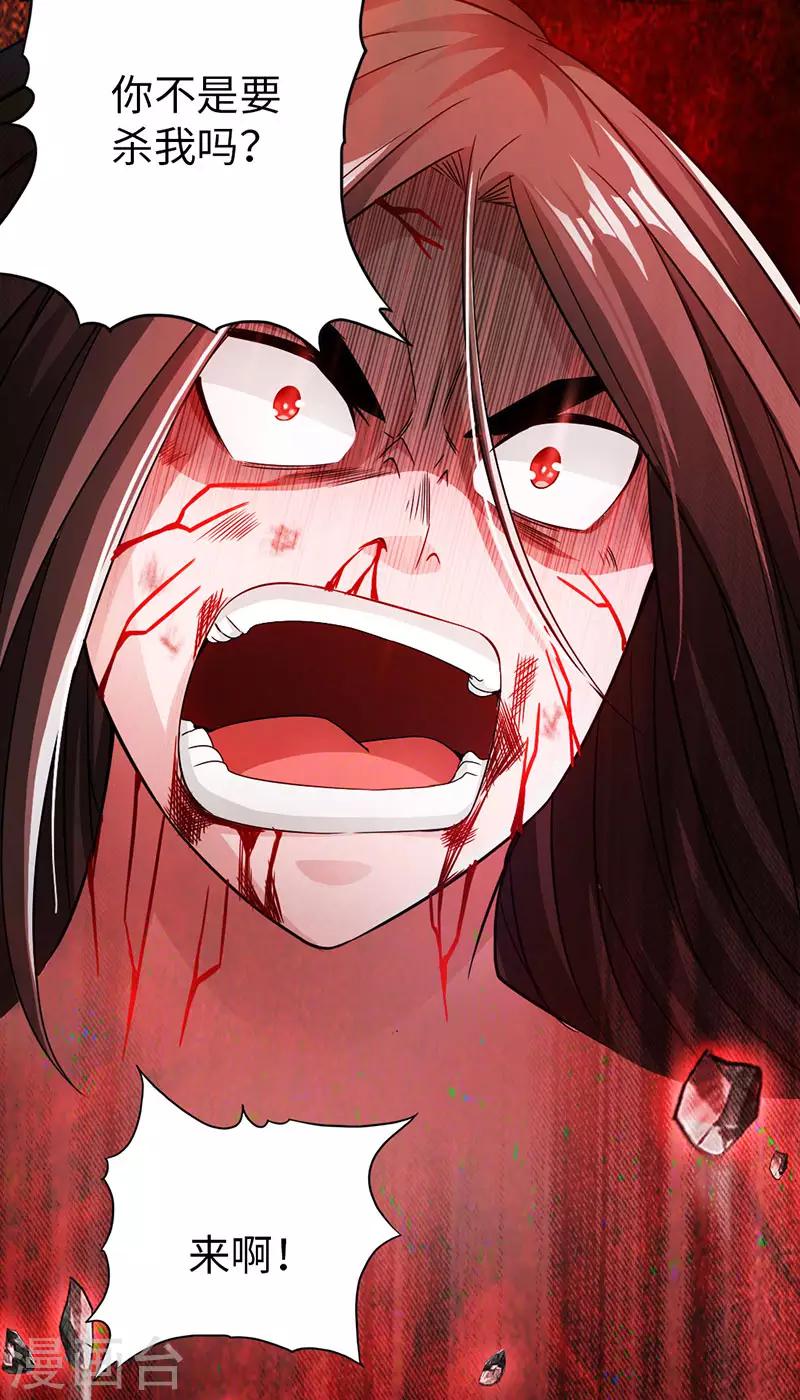 《太古狂神》第58话 第30页
